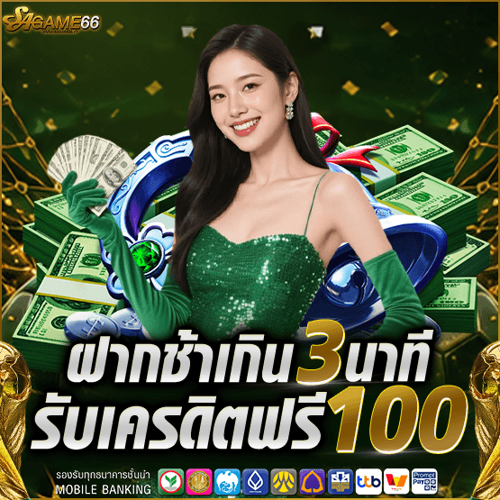 โปรฝากช้า