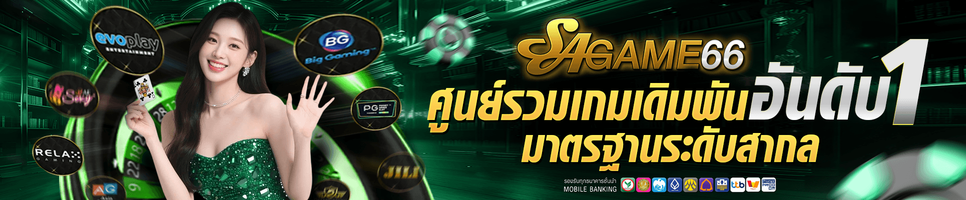 sagame66 ศูนย์รวมเกมเดิมพัน