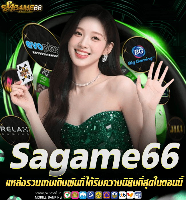 sagame66 แหล่งรวมเกมเดิมพัน